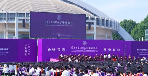 李路明寄语清华毕业生:技术决定能走多远,人文引导走向何方