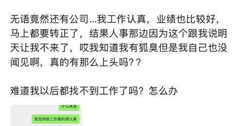 因体味被辞退,HR还发“笑哭”表情:职场歧视的隐形伤害谁来买单?