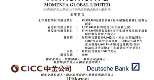 计划7月8日在港股上市，Momenta开启招股！梅赛德斯-奔驰、比亚迪等认购