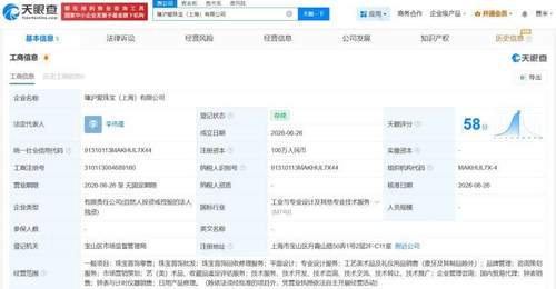 周六福在上海成立新珠宝公司 注册资本100万