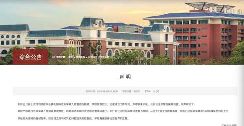 小米汽车被禁止入校?校方回应:无此规定