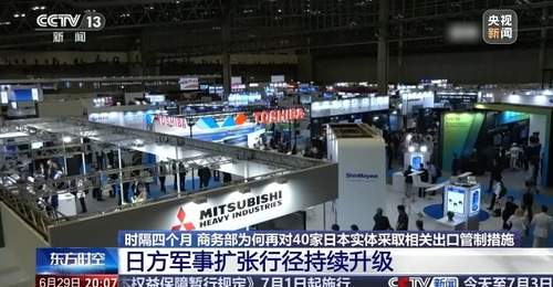 时隔四个月商务部为何再对日本实体升级管制?专家解读