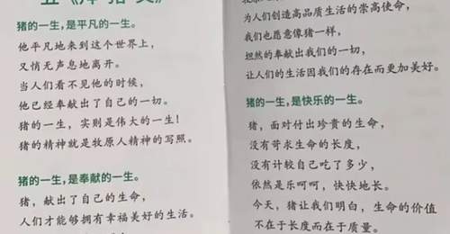 知名上市公司“拜猪文”引关注,被指PUA员工,公司回应:做猪肉方向,员工入职、开大会时会学