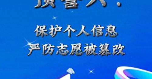 因嫉妒心作祟,高考生篡改7名同学的第一志愿 教育部发布预警:保护个人信息,严防志愿被篡改