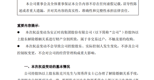 陈克川和郑秀萍离婚,男方将4140多万股股份给女方,总价值2.46亿元,自己一股不留