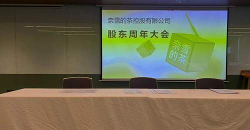 “我花了四元参加股东会!”昔日新茶饮第一股沦为仙股,奈雪的茶遭股东连环追问:欧包预制?亏损何解?董事长为何不领一元薪酬?