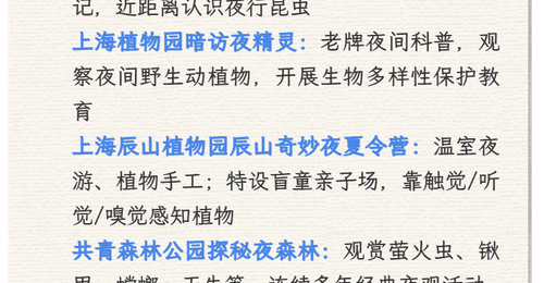 【提示】申城公园七月活动上新:荷开盛夏,夜探自然