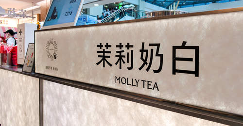 茉莉奶白小程序更换彩色Logo,此前被判赔LV超千万元