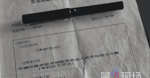 男子买“退休可月领50万”保险,交费30年后保险公司变卦:系员工录错信息