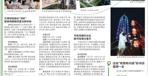 延时看、敞开玩、书香伴!这份暑期江苏“文化消夏攻略”请收好