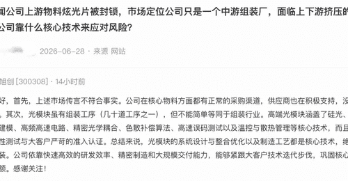突传利空!万亿光模块巨头,紧急辟谣;近9个交易日,其股价跌近20%