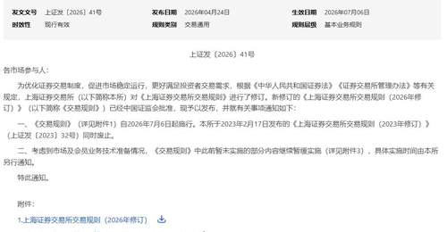 A股新规实施,事关ST股、ETF如何操作