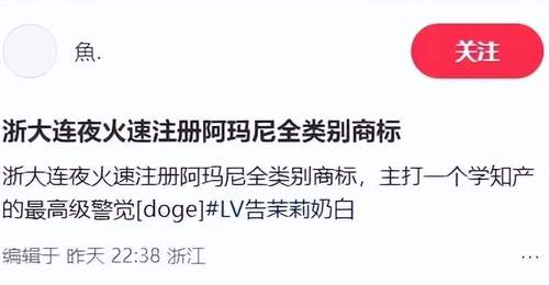 茉莉奶白被诉后,浙大“连夜抢注”商标?真相是……