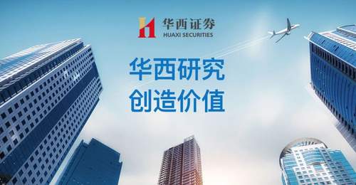 【华西商社】周报:暑期出行热度不减,免签红利持续释放