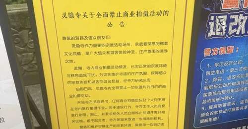 潮评丨寺庙清净，不容商业镜头侵扰