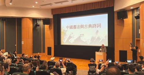 中西交汇地 翰墨传文脉——专访中国民间文艺家协会香港分会主席郑培凯