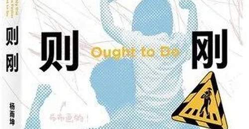 《为父则刚》|每日一书
