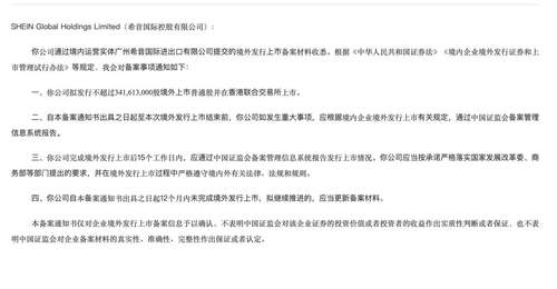 跨境电商巨无霸，赴港IPO获证监会备案