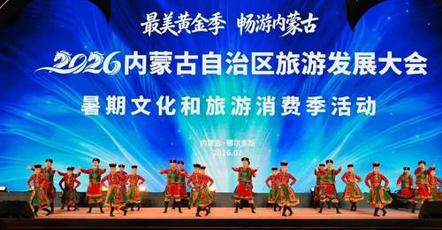 视听盛宴拉开内蒙古暑期文旅活动序幕