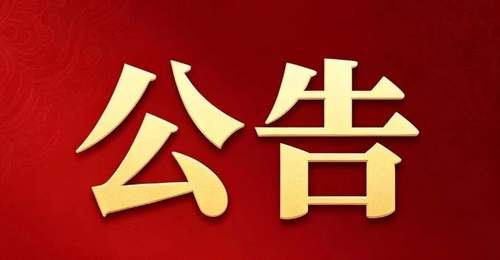 婺源乡村文旅旗下景区7月12日临时闭园的公告