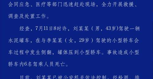 云南富源发生交通事故 造成6人死亡