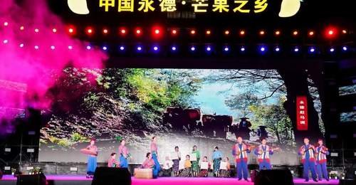 2026年永德芒果之乡文化旅游节启幕