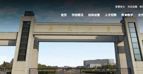 安徽大学通报“拟录用被期刊认定学术不端博士”：正依规严肃复核，如属实将不予录用