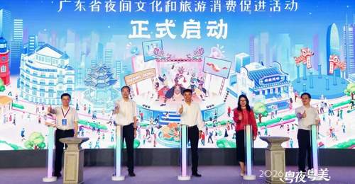 2026年“粤夜粤美”广东省夜间文化和旅游消费促进活动在汕头启动