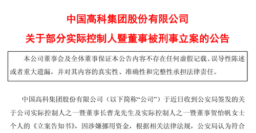 600730,两名实控人被刑事立案