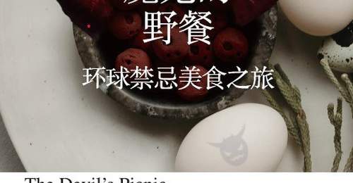这位作家开启了为时一年的反叛美食冒险
