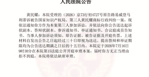 LV起诉国家知识产权局开庭,此前5次3胜2败