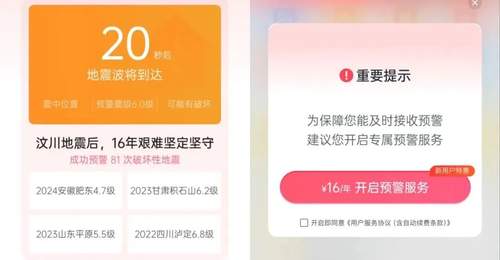 成都减灾所深夜道歉