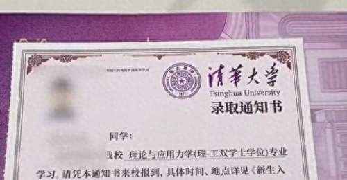 回归“一页纸”,清华大学录取通知书到了