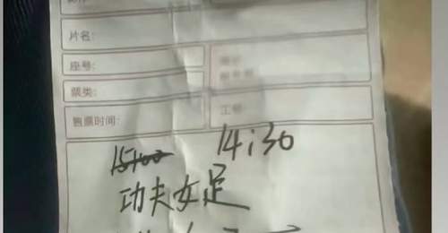 《功夫女足》剧组工作人员回应疑似被偷票房：正在一一核实