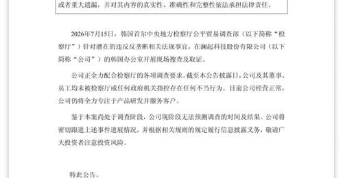 深夜,澜起科技连发三则公告