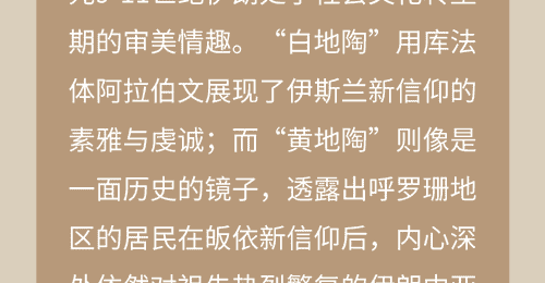 数览珍藏 | 没有高岭土?波斯白“瓷”照样惊艳世界!