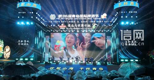 全新乐园化!第36届青岛国际啤酒节崂山会场燃动岛城夏夜
