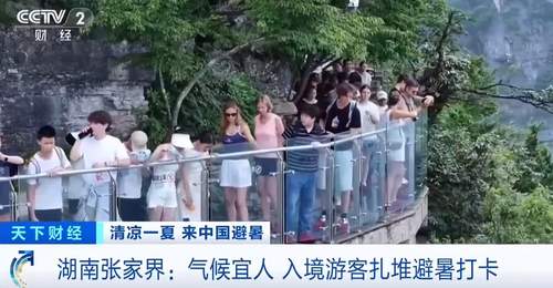 22℃清凉出圈!张家界成外国游客避暑新宠
