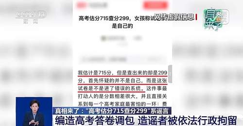 警方破获AI造谣案 考生答卷调包系虚假信息