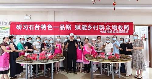 石台一品锅非遗技艺培训在七都村举行