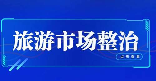 流量“烧焦”了火山:乌兰哈达“铁腕整治”敲响网红景区长远之道