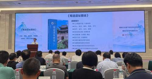 成都这场蜀道文化研讨会上,7部研究新作、7种普及读物亮相,还有古道保护案例与纪录片分享