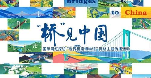 来赵州桥摸千年桥栏 看中国桥从1座到百万座的精彩跨越（或）参与中国桥主题打卡 见证千年建桥史里从1到百万座的壮阔飞跃（二选一即可，突出参与感和活动/体验）