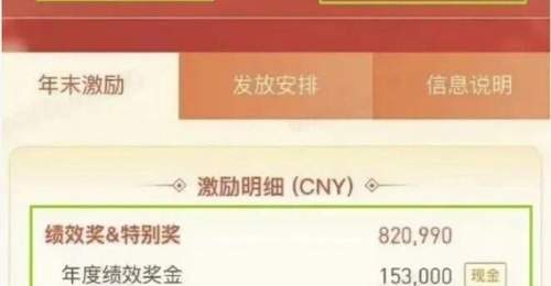 2025年腾讯年终奖317万员工泄密遭辞退 反舞弊调查部公布处置细节引关注
