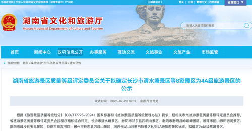 8月23日邀你见证!八大景区拟升4A 惹巴拉等景点入选公示名单