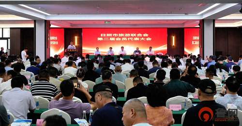 日照市旅游联合会第二届会员代表大会启幕 多元文旅活动联动打造阳光海岸新体验
