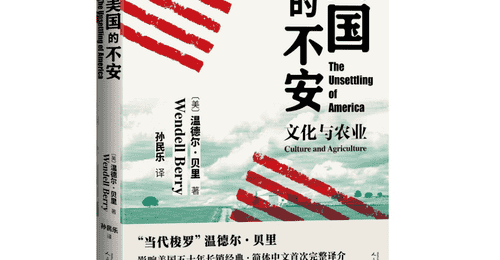 走进温德尔·贝里:在疏离风潮中回归肯塔基的土地与心灵之所