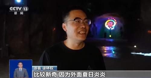 炎夏躲哪儿？来丽水地心探险还能抓鱼，大连玩冰爽体验，多元避暑玩法等你来解锁