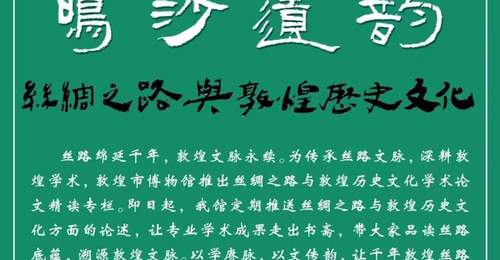参与敦煌汉简里的玉史料整理！这场多元学术探索等你来关注