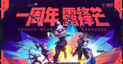 手瓦周年庆多元福利齐登场!来斗鱼参与活动、抢限定道具还能抽千元枪皮基金